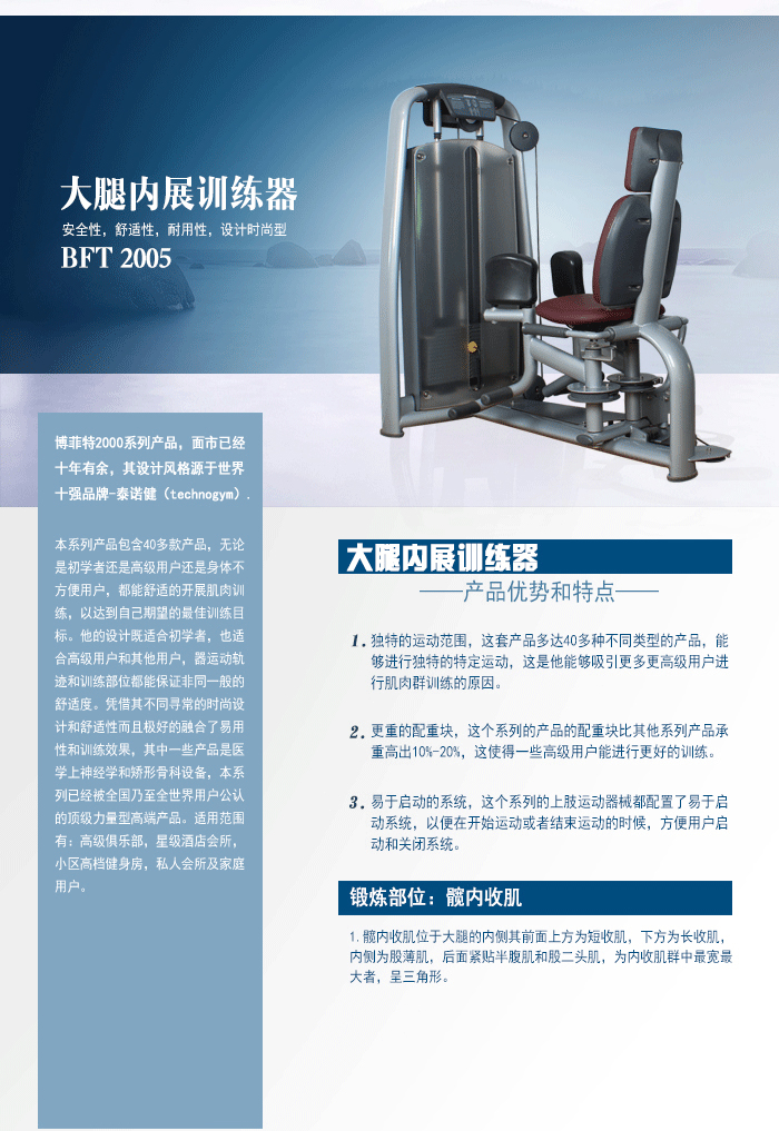 大腿內側訓練器