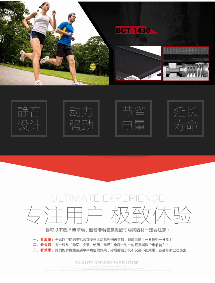 BCT1430家用跑步機