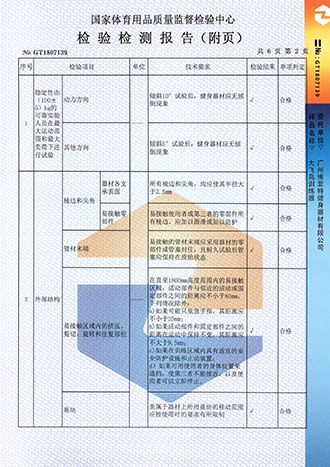 草莓视频APP在线下载國家體育用品質量監督檢驗中心認證