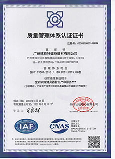 草莓视频APP在线下载質量管理體係認證