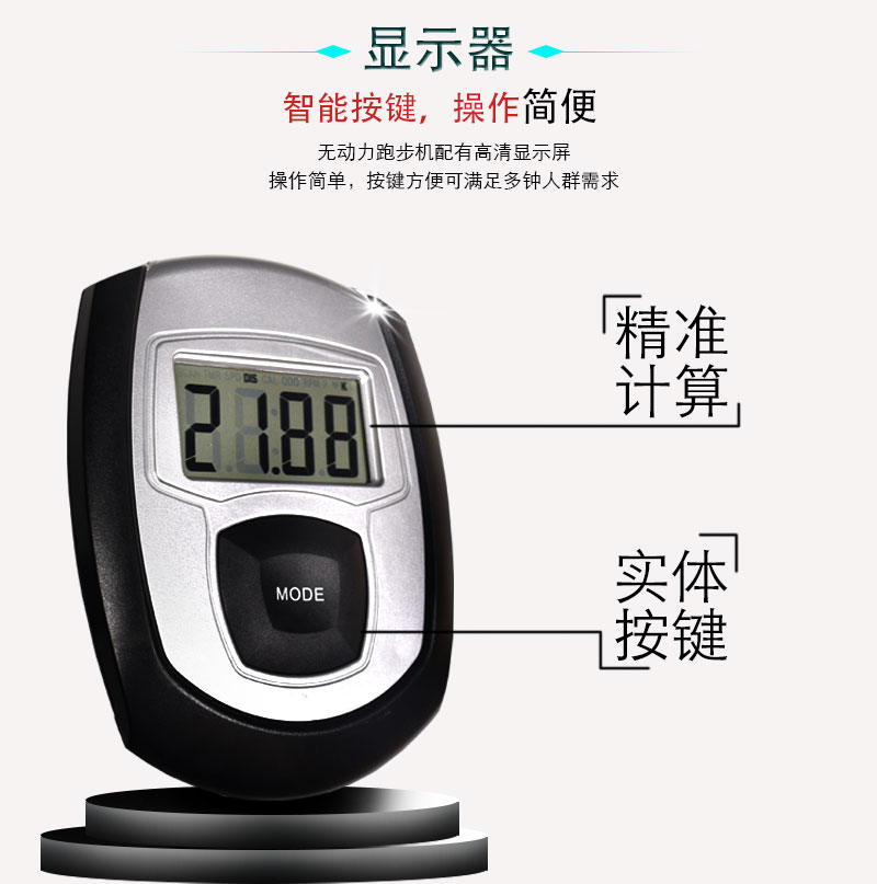 曲麵跑步機電子表