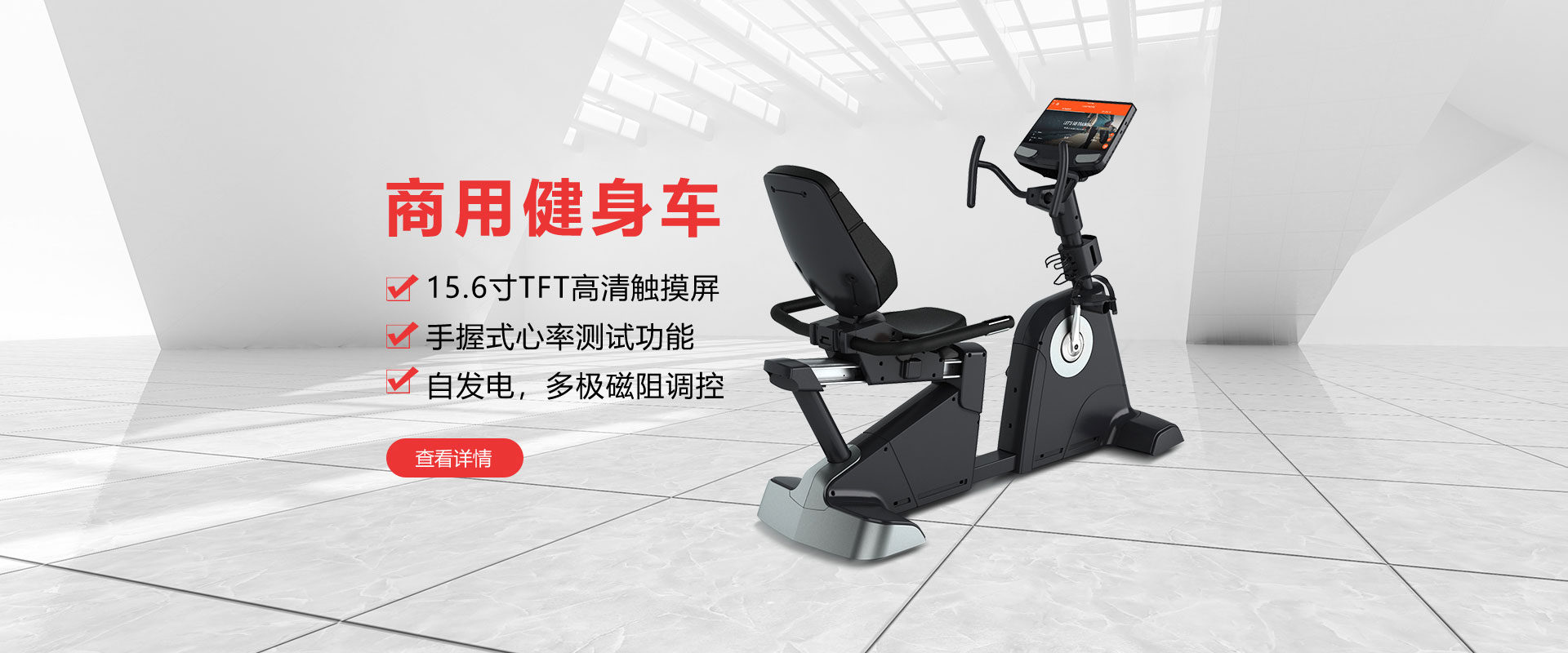 健身房商用健身車，高端時尚