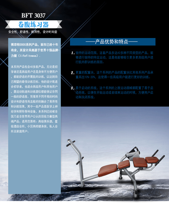 BFT3037卷腹訓練器