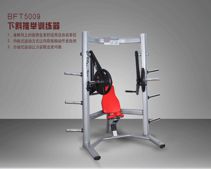 BFT5009下斜推舉訓練器