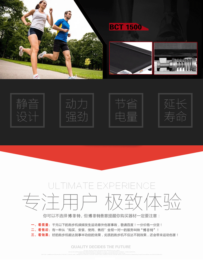 BCT1500家用跑步機