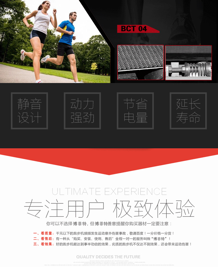 BCT04廣州跑步機,廣州跑步機價格,家用跑步機十大品牌,家用跑步機哪個好