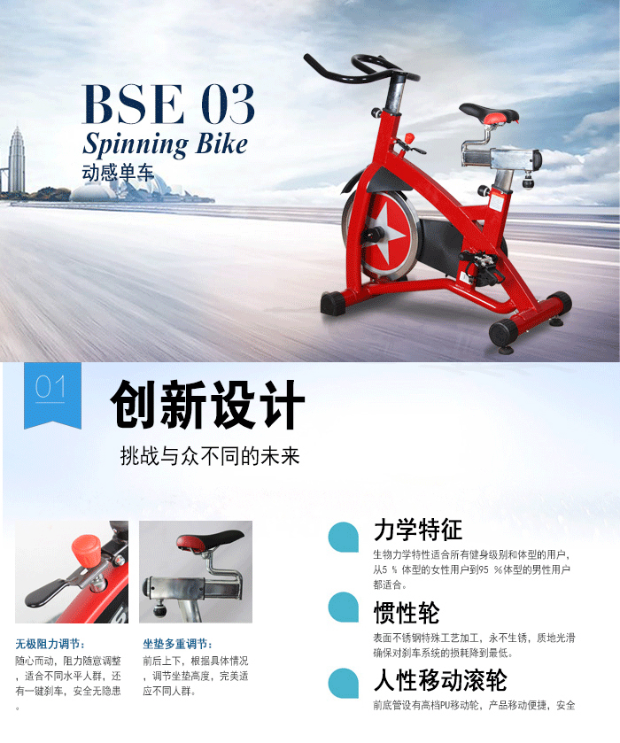 BSE03動感單車 BSE03動感單車