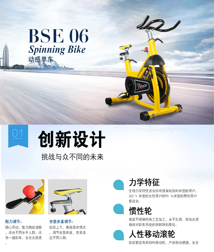 BSE06動感單車